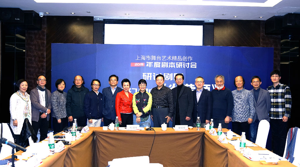2019.11.21 上海市舞台艺术剧本研讨会-音舞组炎黄颂项目合影.jpg