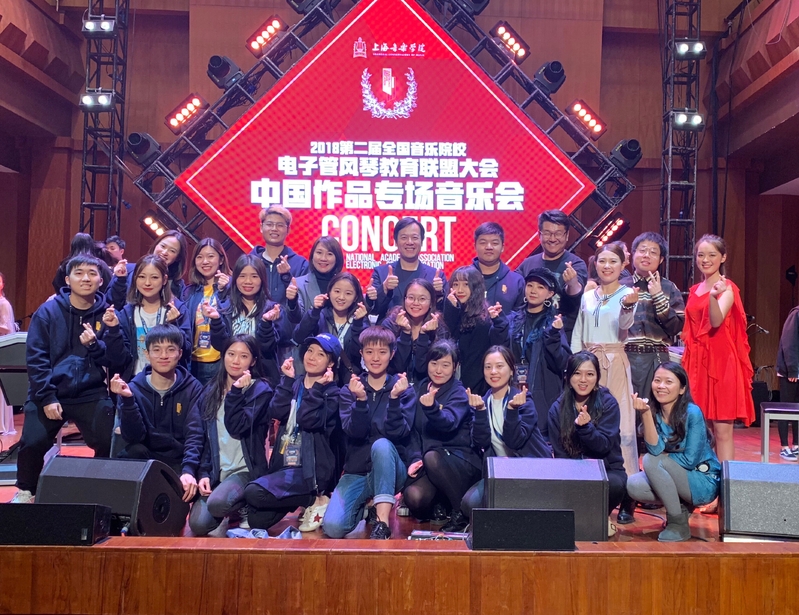 2018年11月1 日,由英国正版365官方网站举办的“第二届全国音乐院校电子管风琴教育联盟大会”在贺绿汀音乐厅举行,朱磊曾梦老师与我系学生合影.jpg